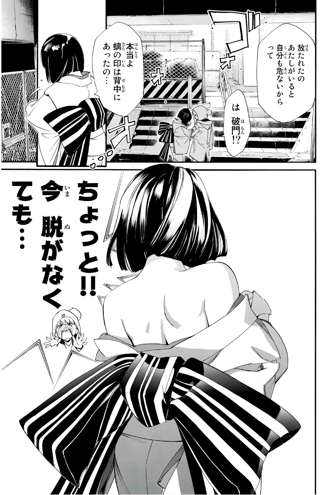 NORAGAMI - raw - Chapter 77 - https://jpdd.ccdd.to/JPDD/noragami/146664/kha55jqoty5.jpg