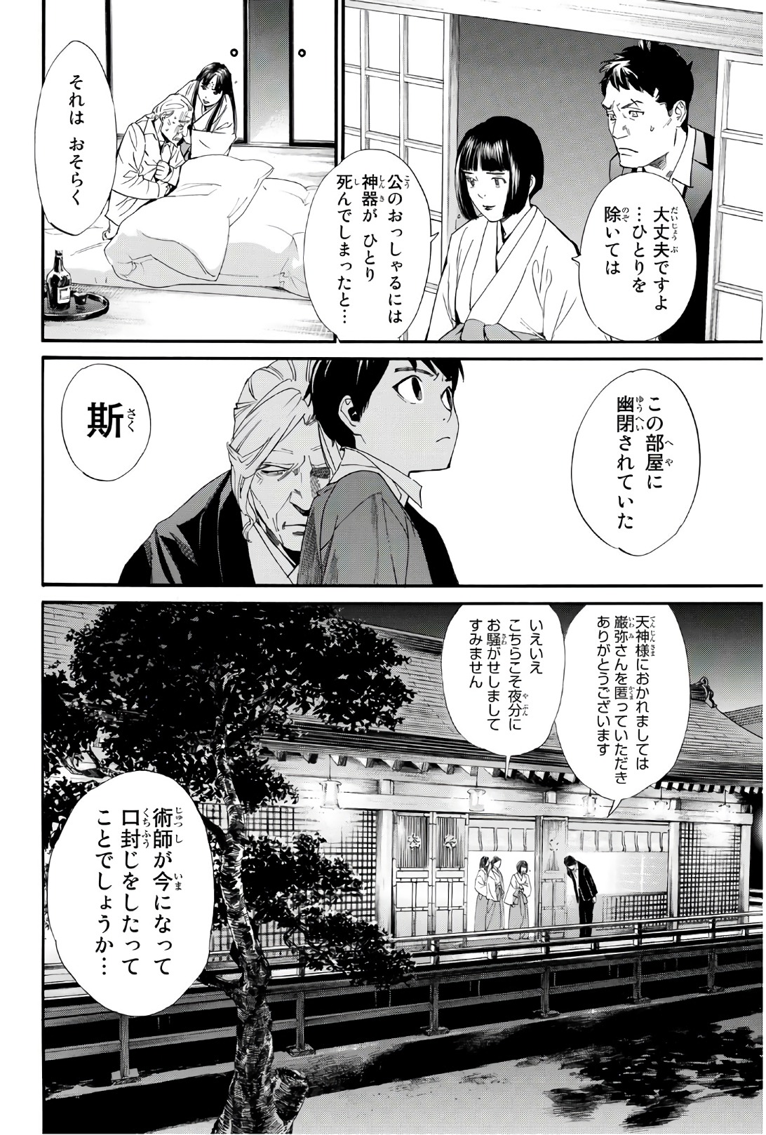 NORAGAMI - raw - Chapter 77 - https://jpdd.ccdd.to/JPDD/noragami/146664/kugcjwu3psh.jpg