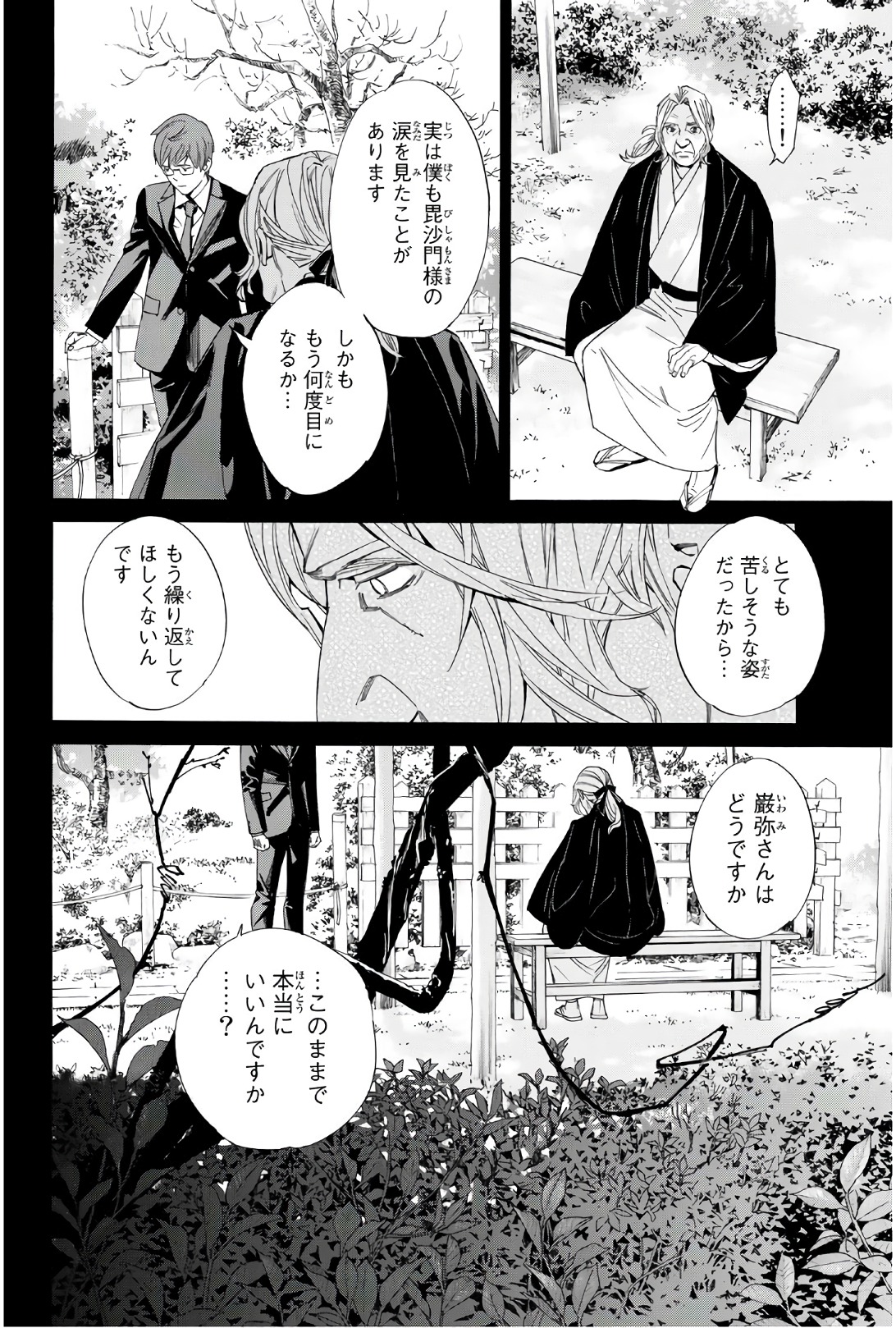 NORAGAMI - raw - Chapter 77 - https://jpdd.ccdd.to/JPDD/noragami/146664/mkzoyjk3aob.jpg