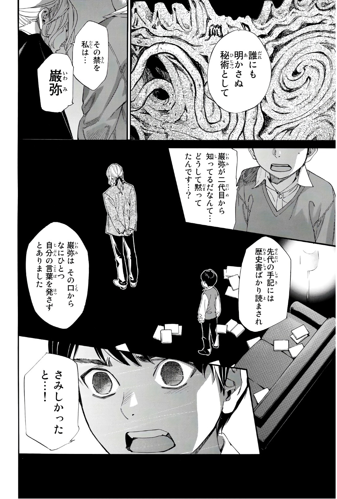 NORAGAMI - raw - Chapter 77 - https://jpdd.ccdd.to/JPDD/noragami/146664/ppqzbz35cim.jpg