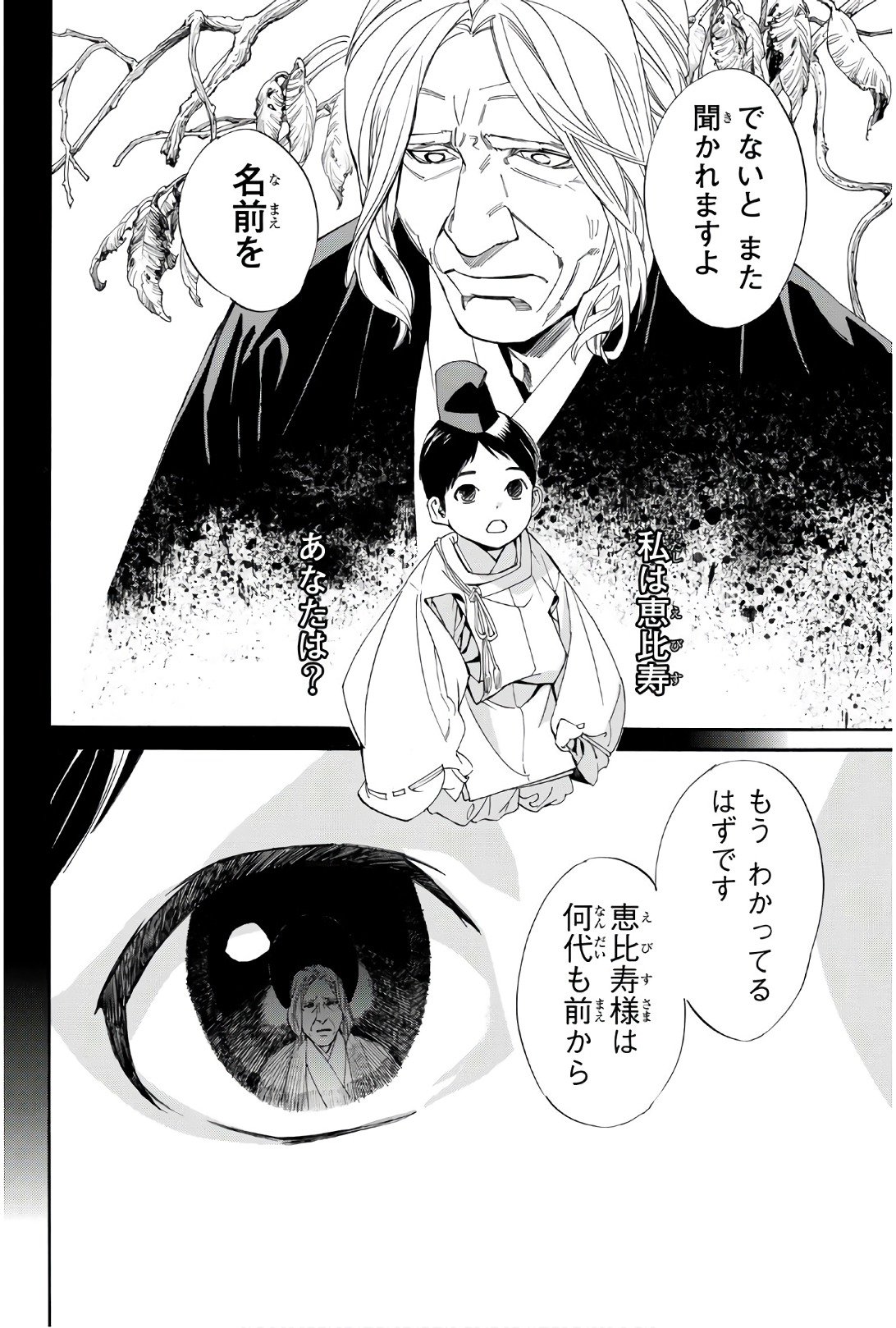 NORAGAMI - raw - Chapter 77 - https://jpdd.ccdd.to/JPDD/noragami/146664/psrxiblfn55.jpg