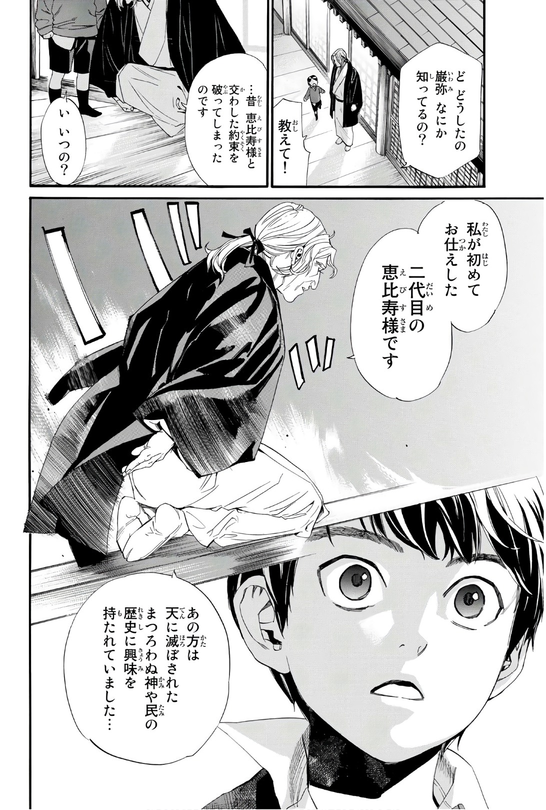 NORAGAMI - raw - Chapter 77 - https://jpdd.ccdd.to/JPDD/noragami/146664/skffab0qwsm.jpg