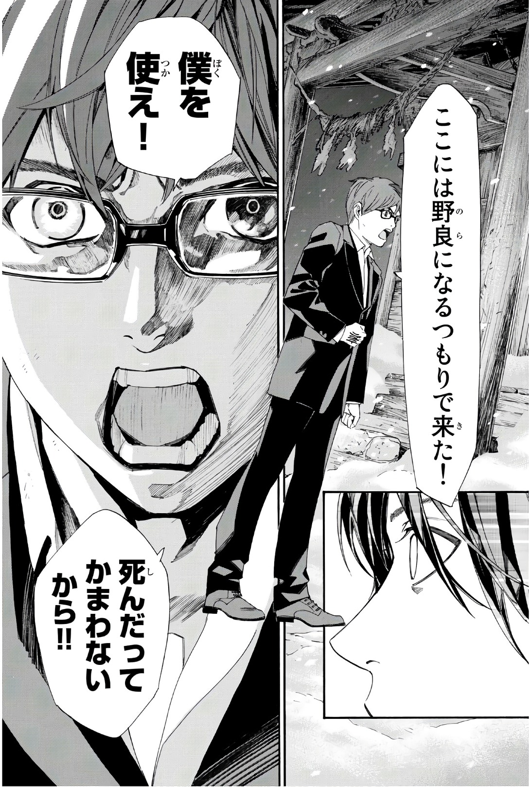 NORAGAMI - raw - Chapter 77 - https://jpdd.ccdd.to/JPDD/noragami/146664/tte5b1vsefw.jpg
