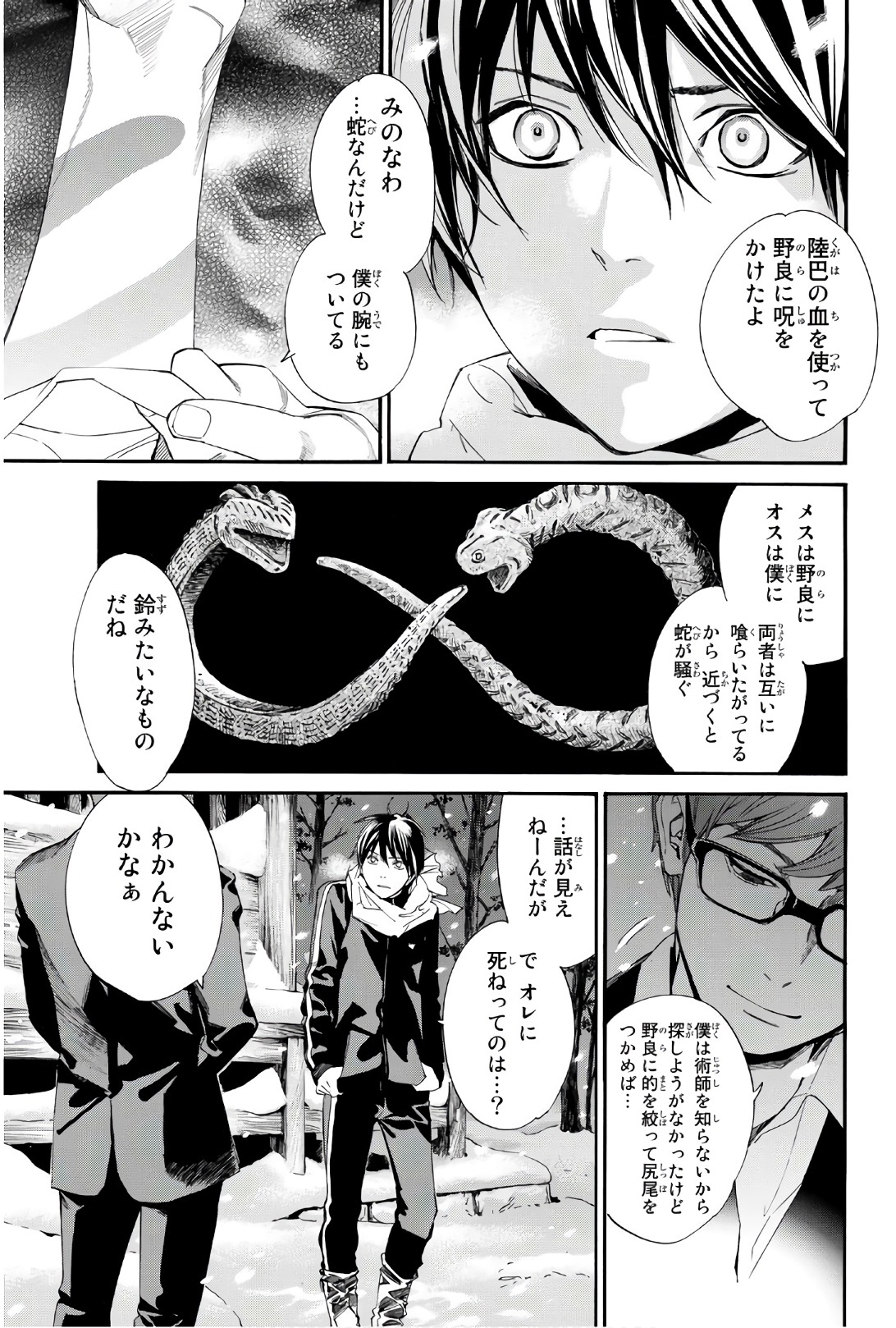 NORAGAMI - raw - Chapter 77 - https://jpdd.ccdd.to/JPDD/noragami/146664/v1sgrextxnd.jpg