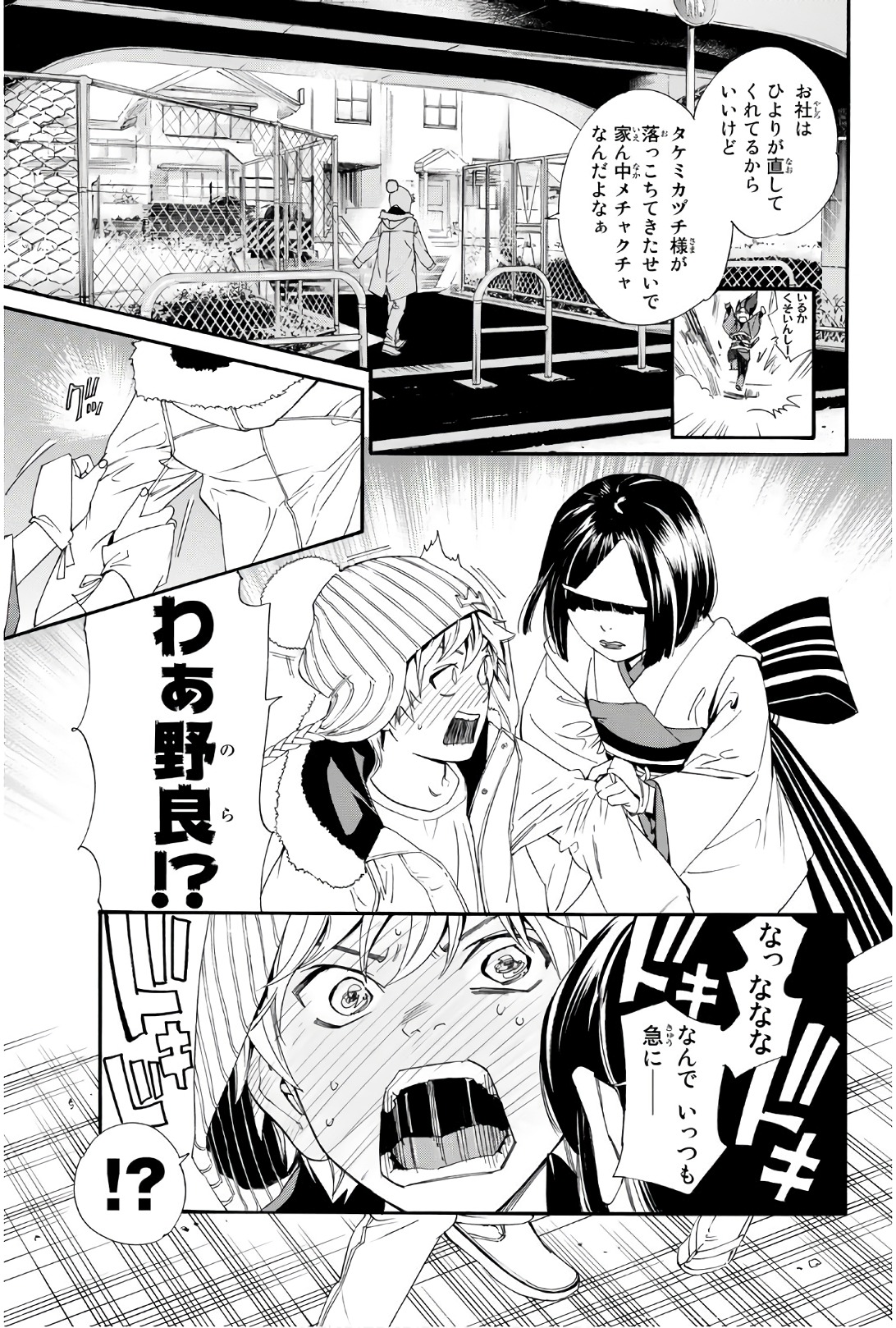 NORAGAMI - raw - Chapter 77 - https://jpdd.ccdd.to/JPDD/noragami/146664/vfkh0qjglxt.jpg