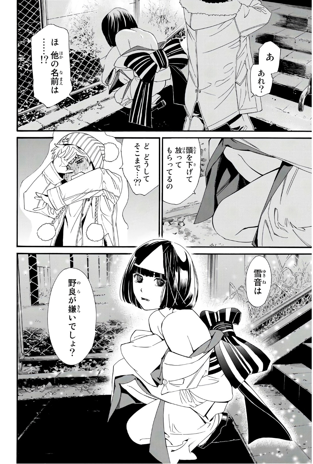 NORAGAMI - raw - Chapter 77 - https://jpdd.ccdd.to/JPDD/noragami/146664/xb3shlit3ye.jpg
