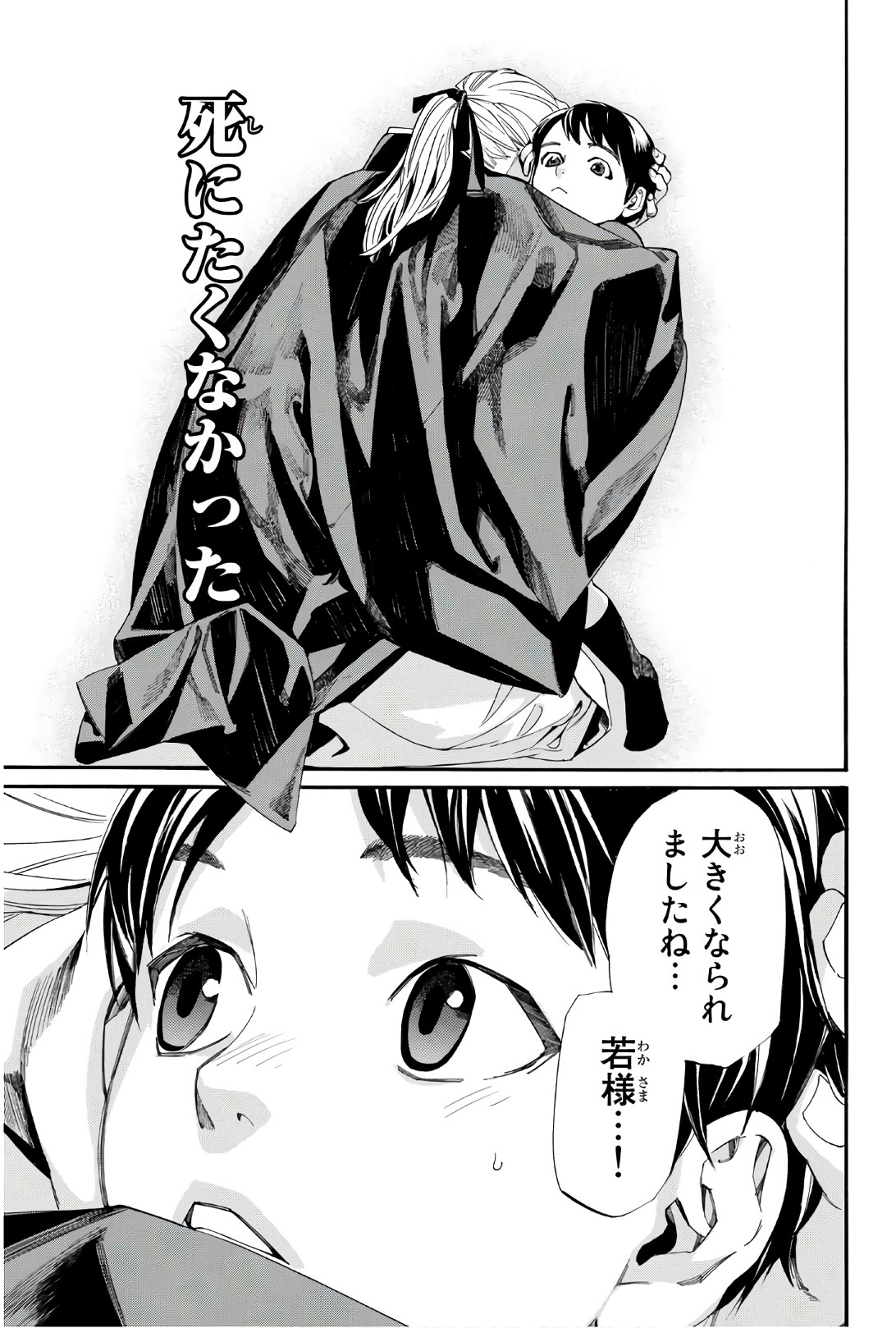 NORAGAMI - raw - Chapter 77 - https://jpdd.ccdd.to/JPDD/noragami/146664/xmzlmrnn5bx.jpg