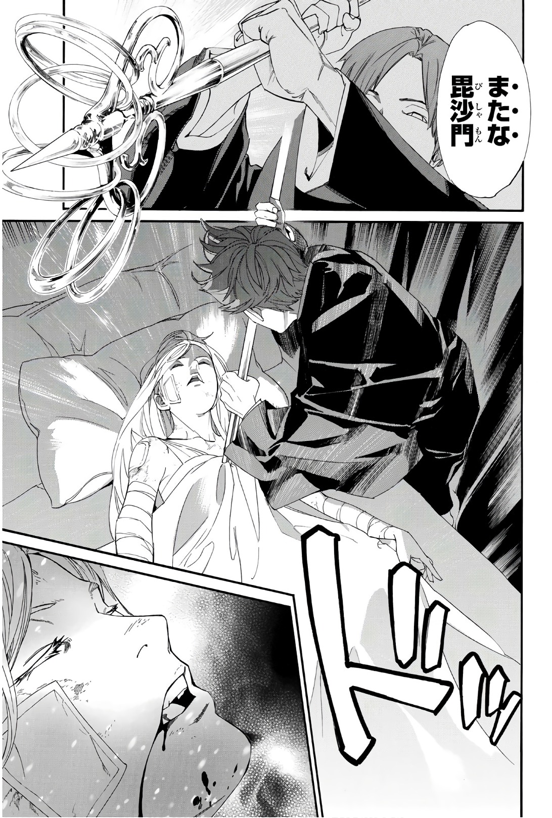 NORAGAMI - raw - Chapter 77 - https://jpdd.ccdd.to/JPDD/noragami/146664/xpi1mwdgaoy.jpg