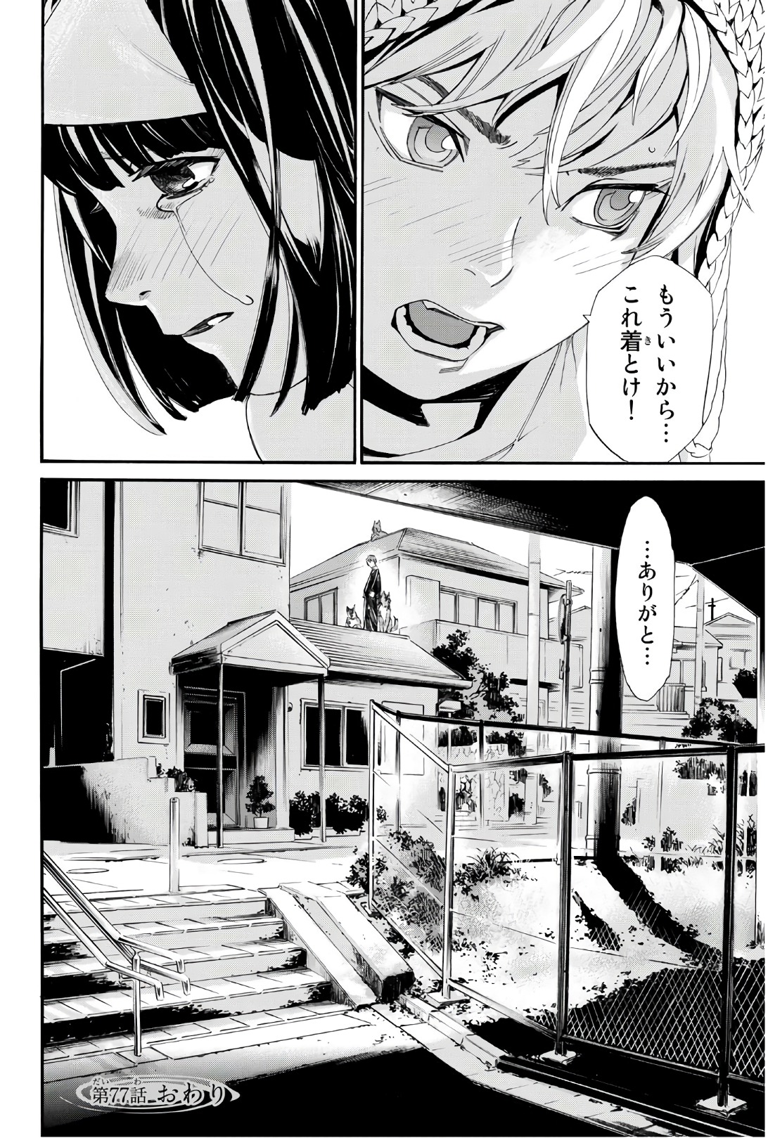 NORAGAMI - raw - Chapter 77 - https://jpdd.ccdd.to/JPDD/noragami/146664/ytxsnebdopv.jpg
