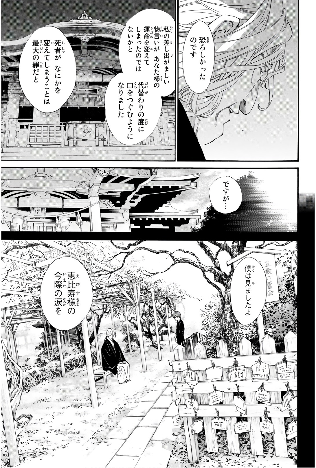 NORAGAMI - raw - Chapter 77 - https://jpdd.ccdd.to/JPDD/noragami/146664/zjbj3z3blcj.jpg