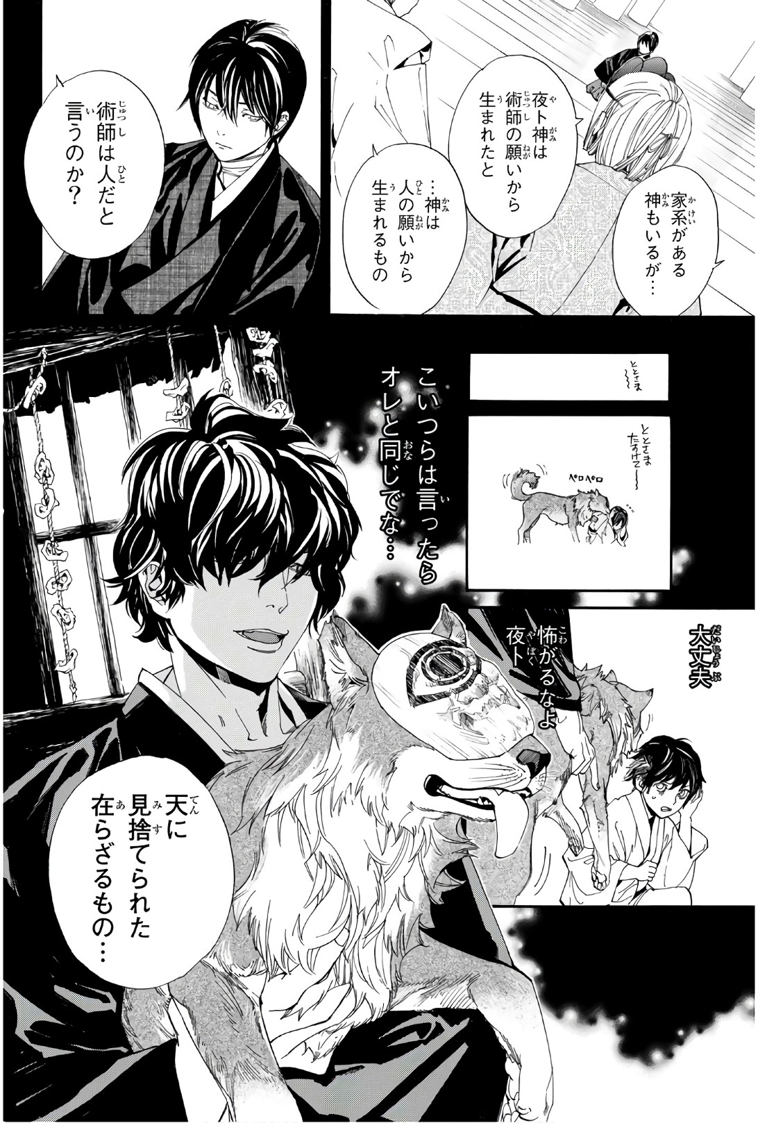 NORAGAMI - raw - Chapter 76 - https://jpdd.ccdd.to/JPDD/noragami/146665/0qxu5rtmehx.jpg
