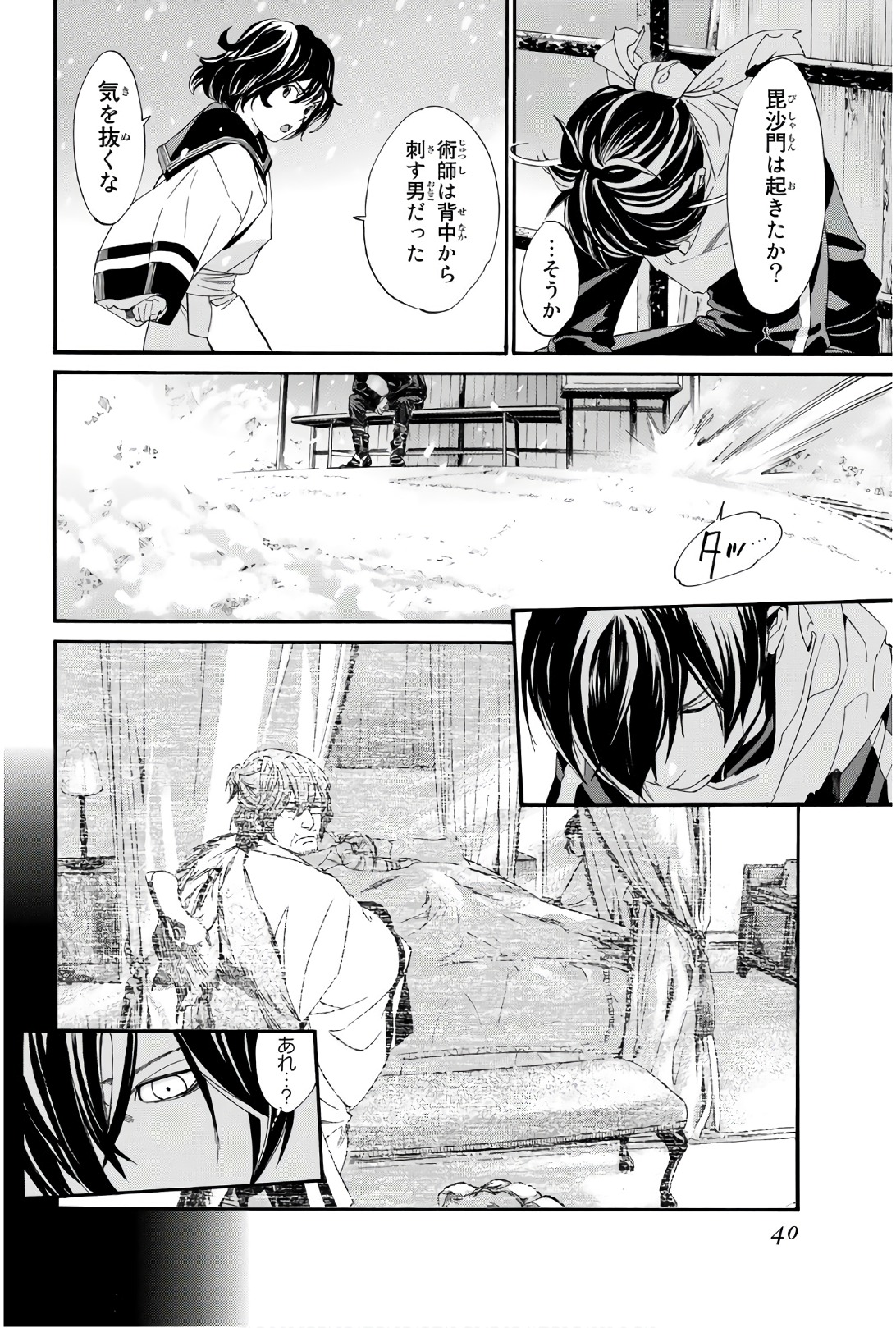 NORAGAMI - raw - Chapter 76 - https://jpdd.ccdd.to/JPDD/noragami/146665/3xcfx2aiisb.jpg