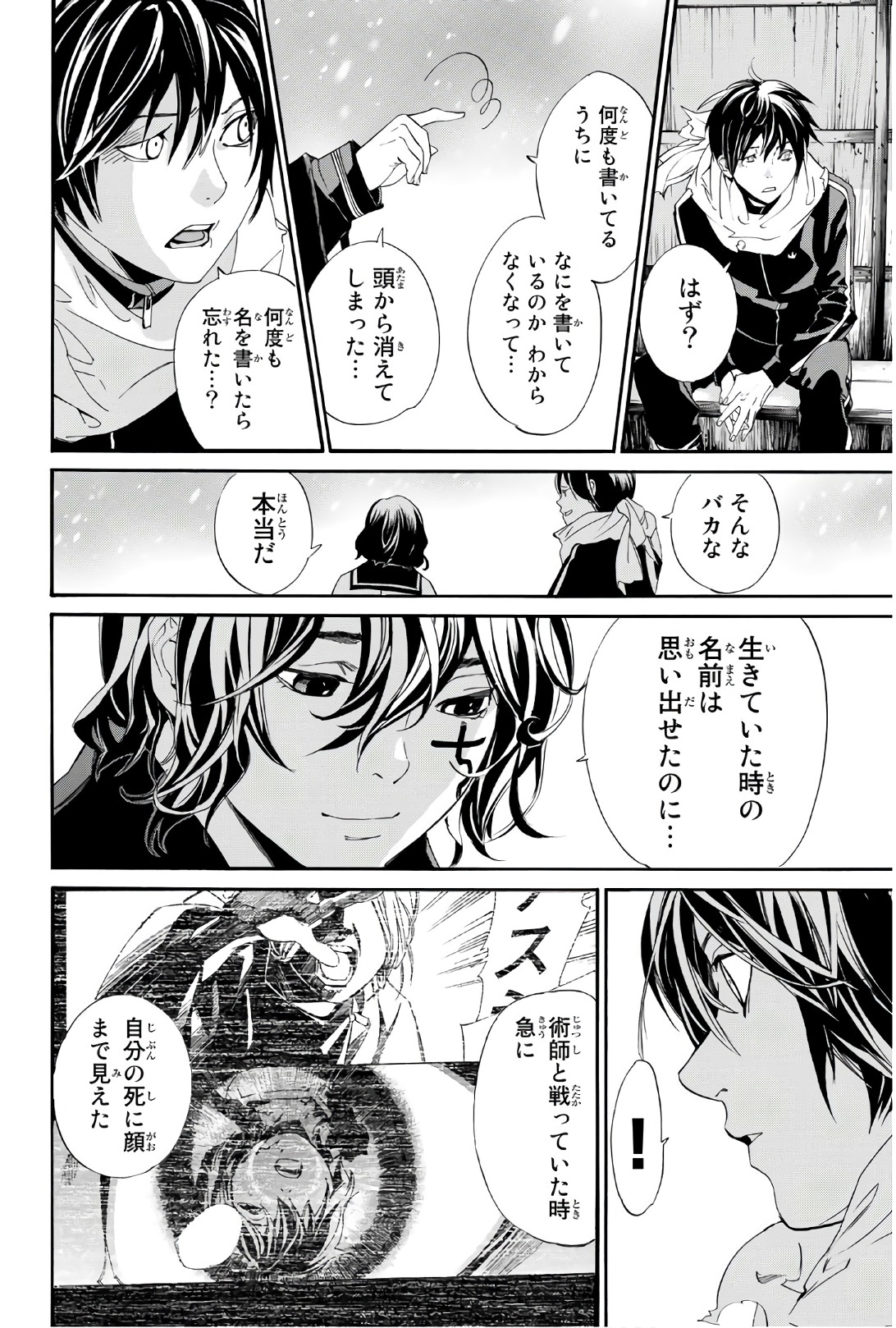 NORAGAMI - raw - Chapter 76 - https://jpdd.ccdd.to/JPDD/noragami/146665/5akxnziambh.jpg