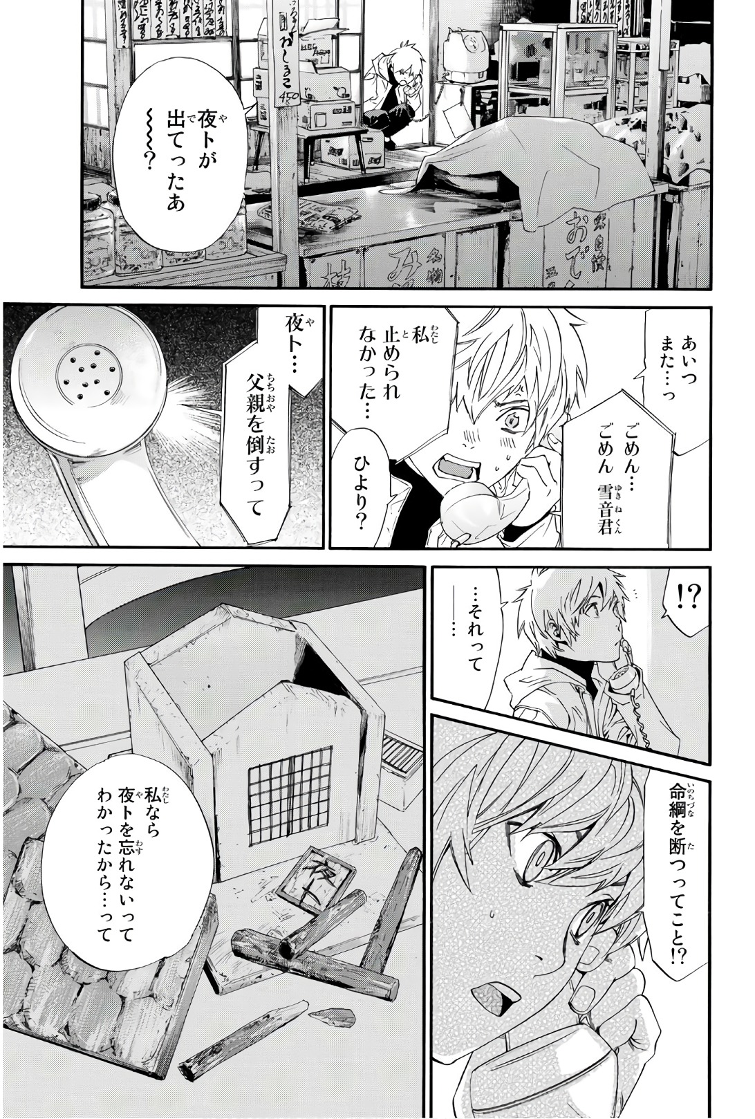NORAGAMI - raw - Chapter 76 - https://jpdd.ccdd.to/JPDD/noragami/146665/ak3rwivwccq.jpg