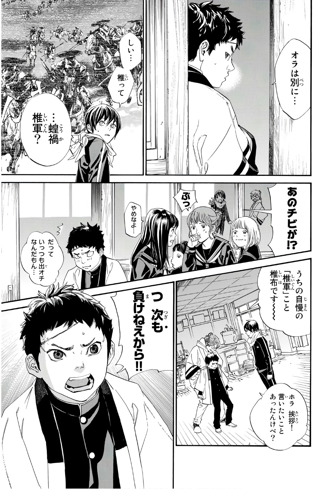 NORAGAMI - raw - Chapter 76 - https://jpdd.ccdd.to/JPDD/noragami/146665/bfdzrmseiep.jpg