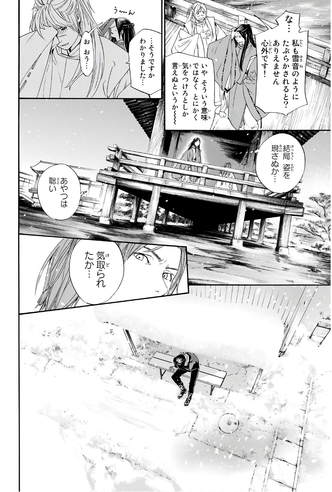NORAGAMI - raw - Chapter 76 - https://jpdd.ccdd.to/JPDD/noragami/146665/bxqvtwkyxih.jpg