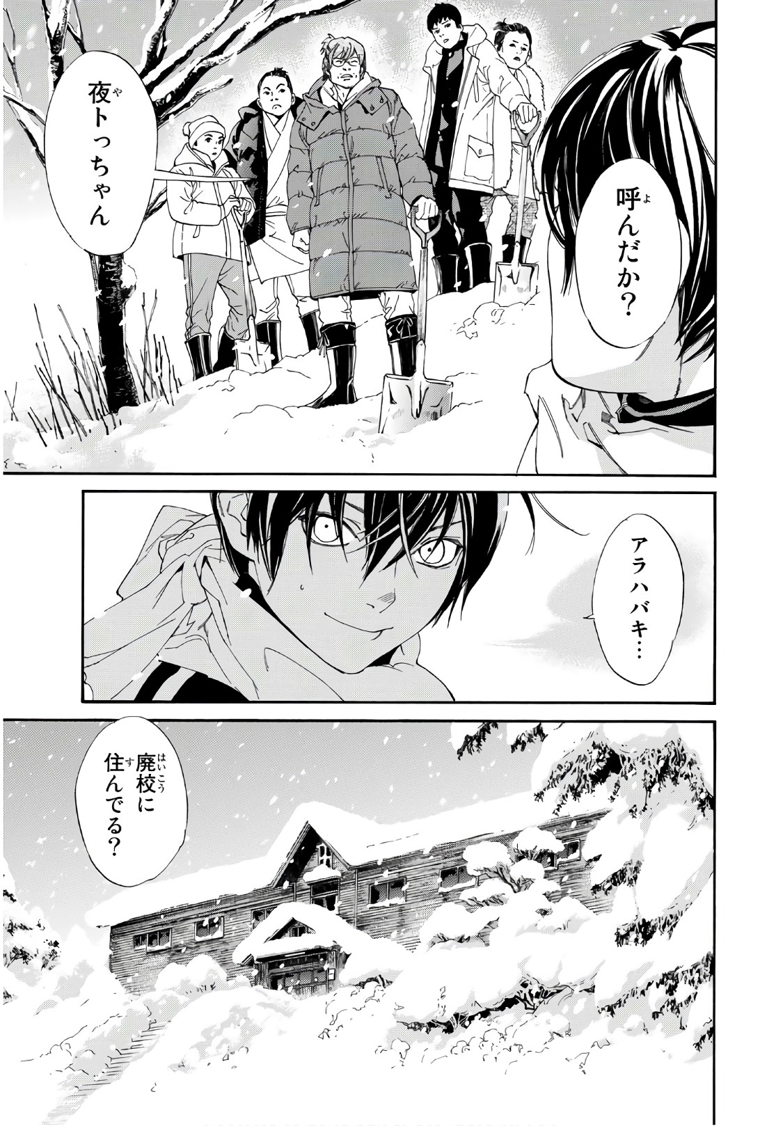 NORAGAMI - raw - Chapter 76 - https://jpdd.ccdd.to/JPDD/noragami/146665/c3khgoiy4en.jpg