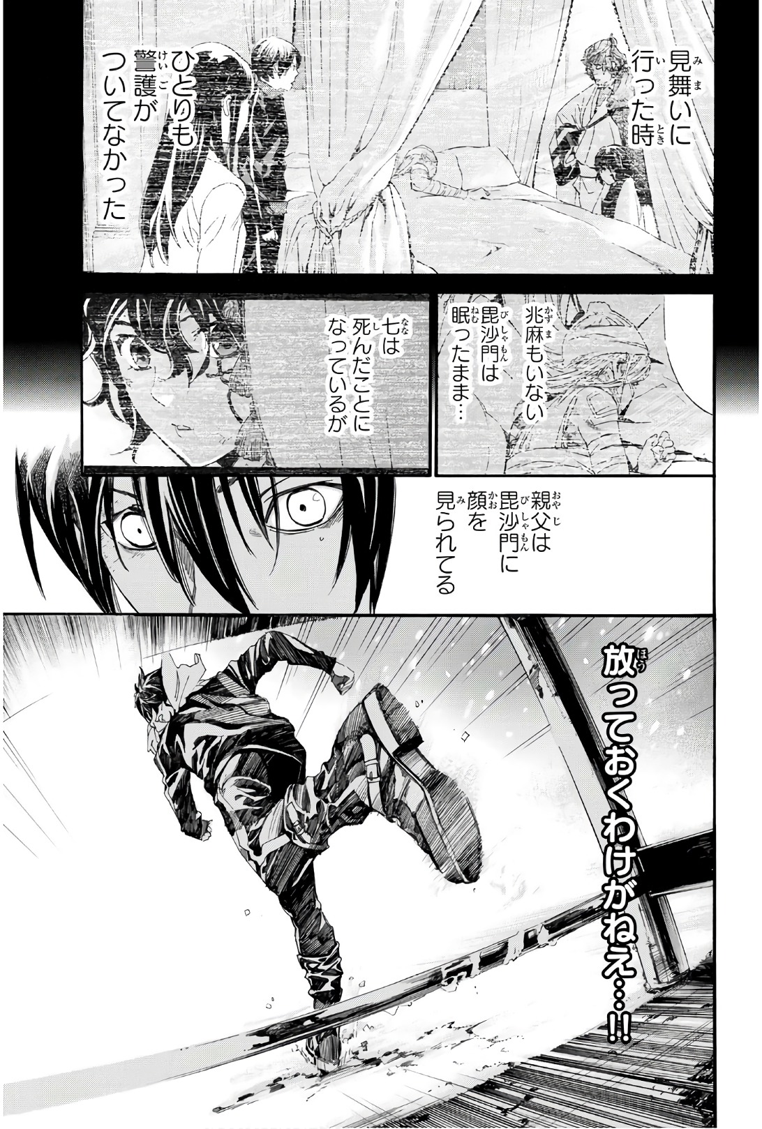 NORAGAMI - raw - Chapter 76 - https://jpdd.ccdd.to/JPDD/noragami/146665/cv2r0e3moto.jpg