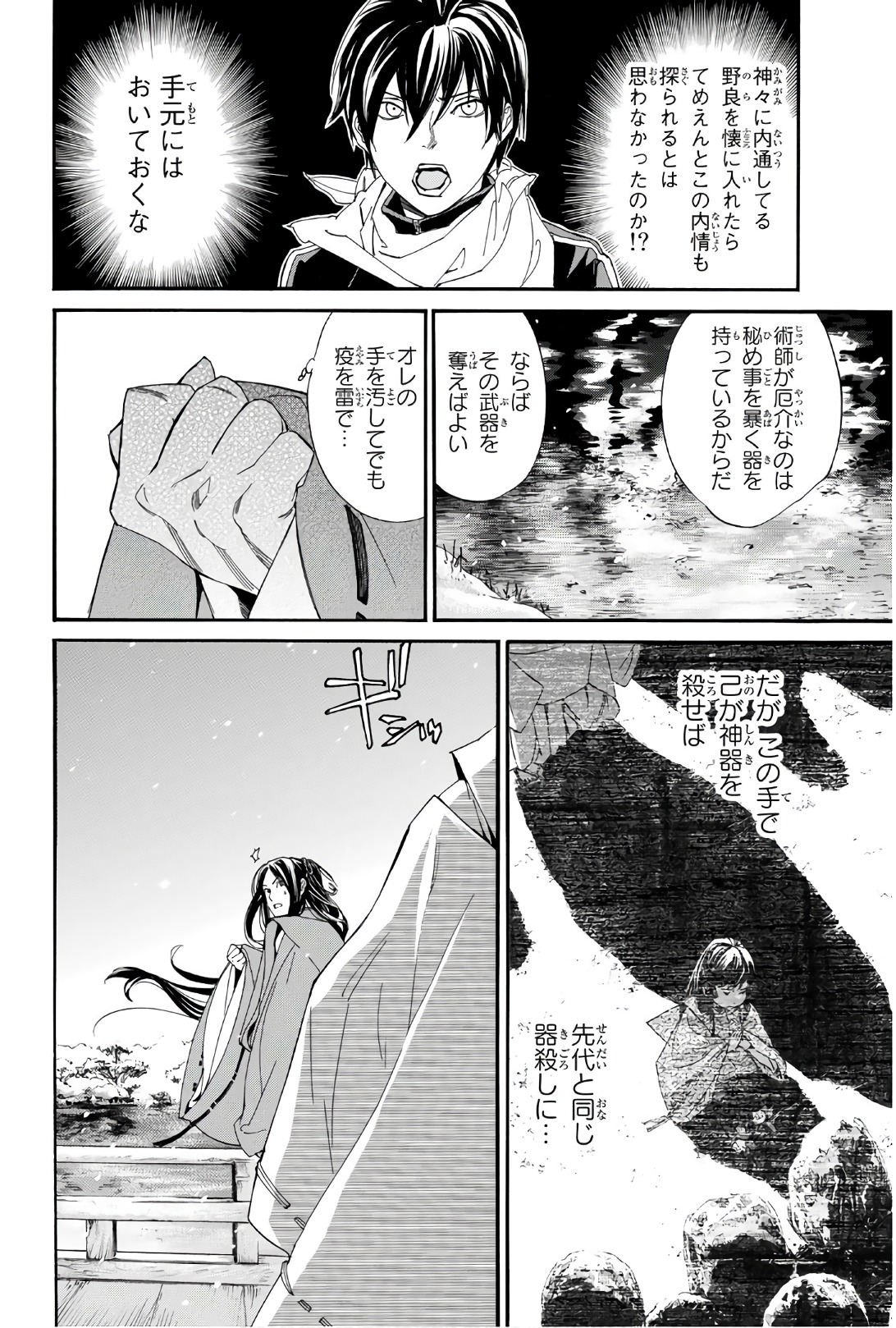 NORAGAMI - raw - Chapter 76 - https://jpdd.ccdd.to/JPDD/noragami/146665/d542n1tkr50.jpg