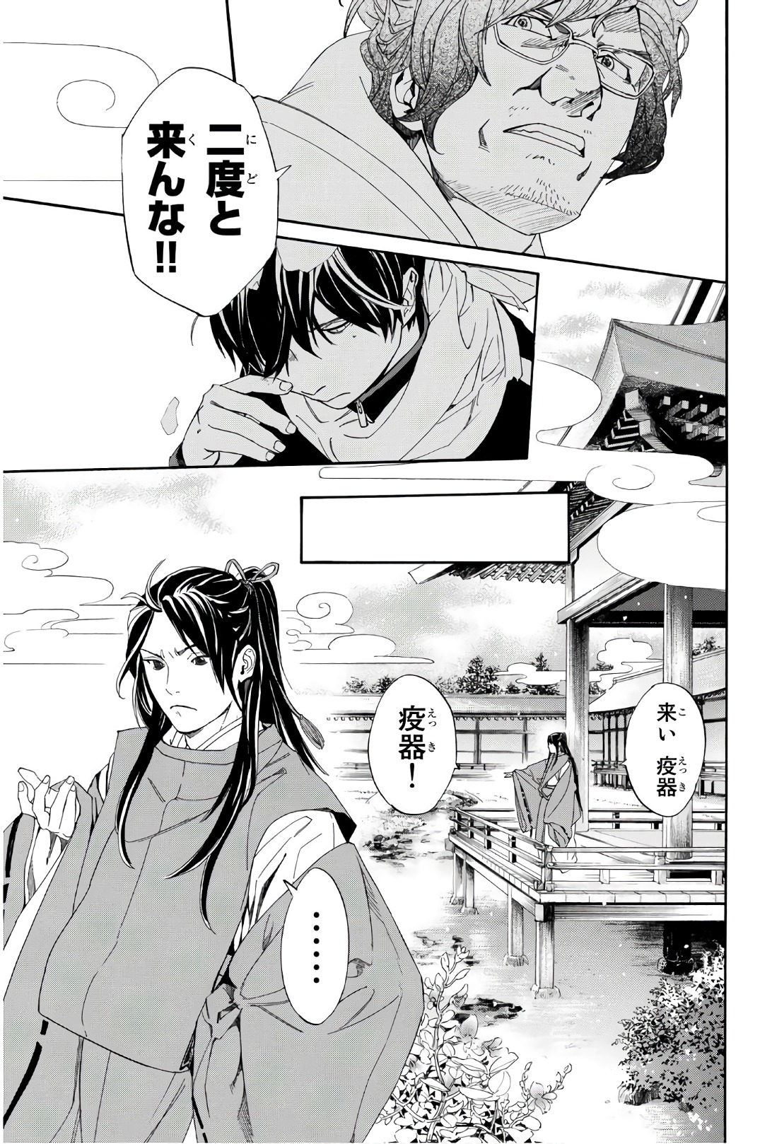 NORAGAMI - raw - Chapter 76 - https://jpdd.ccdd.to/JPDD/noragami/146665/eo4mynqelnj.jpg