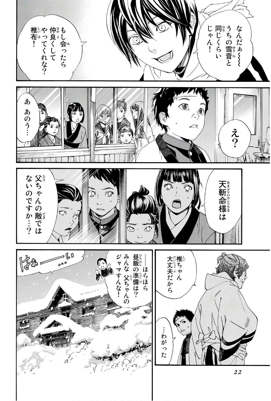 NORAGAMI - raw - Chapter 76 - https://jpdd.ccdd.to/JPDD/noragami/146665/idob4wbymty.jpg