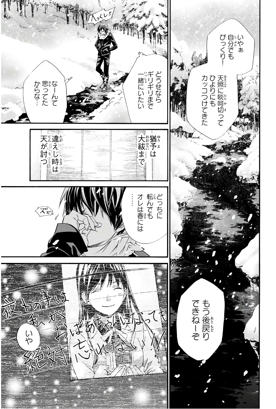 NORAGAMI - raw - Chapter 76 - https://jpdd.ccdd.to/JPDD/noragami/146665/kiz5vylccfa.jpg