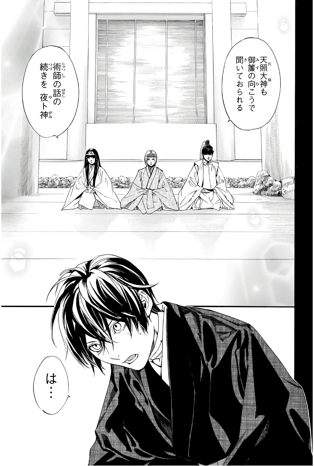 NORAGAMI - raw - Chapter 76 - https://jpdd.ccdd.to/JPDD/noragami/146665/kpthpzrqgmj.jpg