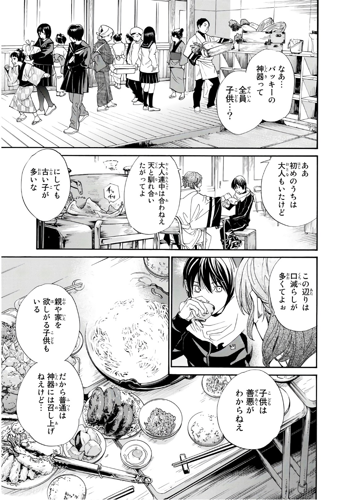 NORAGAMI - raw - Chapter 76 - https://jpdd.ccdd.to/JPDD/noragami/146665/m51hcgfufk0.jpg