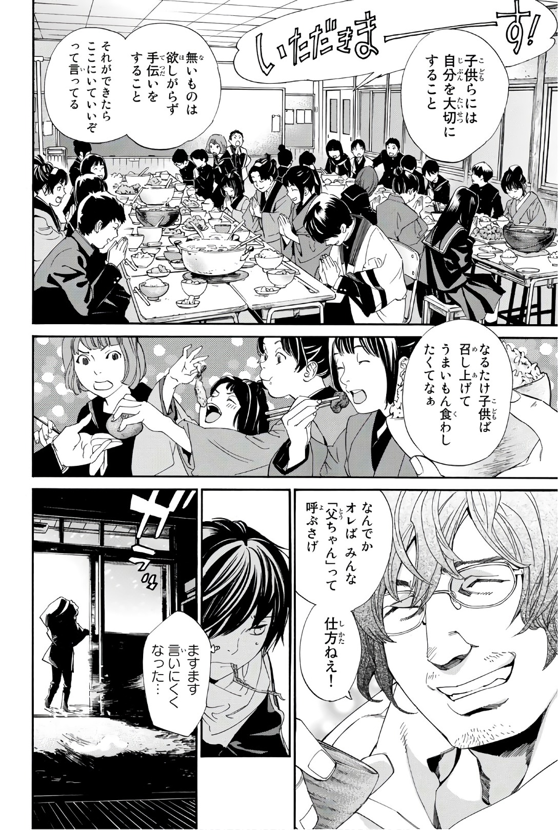 NORAGAMI - raw - Chapter 76 - https://jpdd.ccdd.to/JPDD/noragami/146665/ninuuoswp0k.jpg