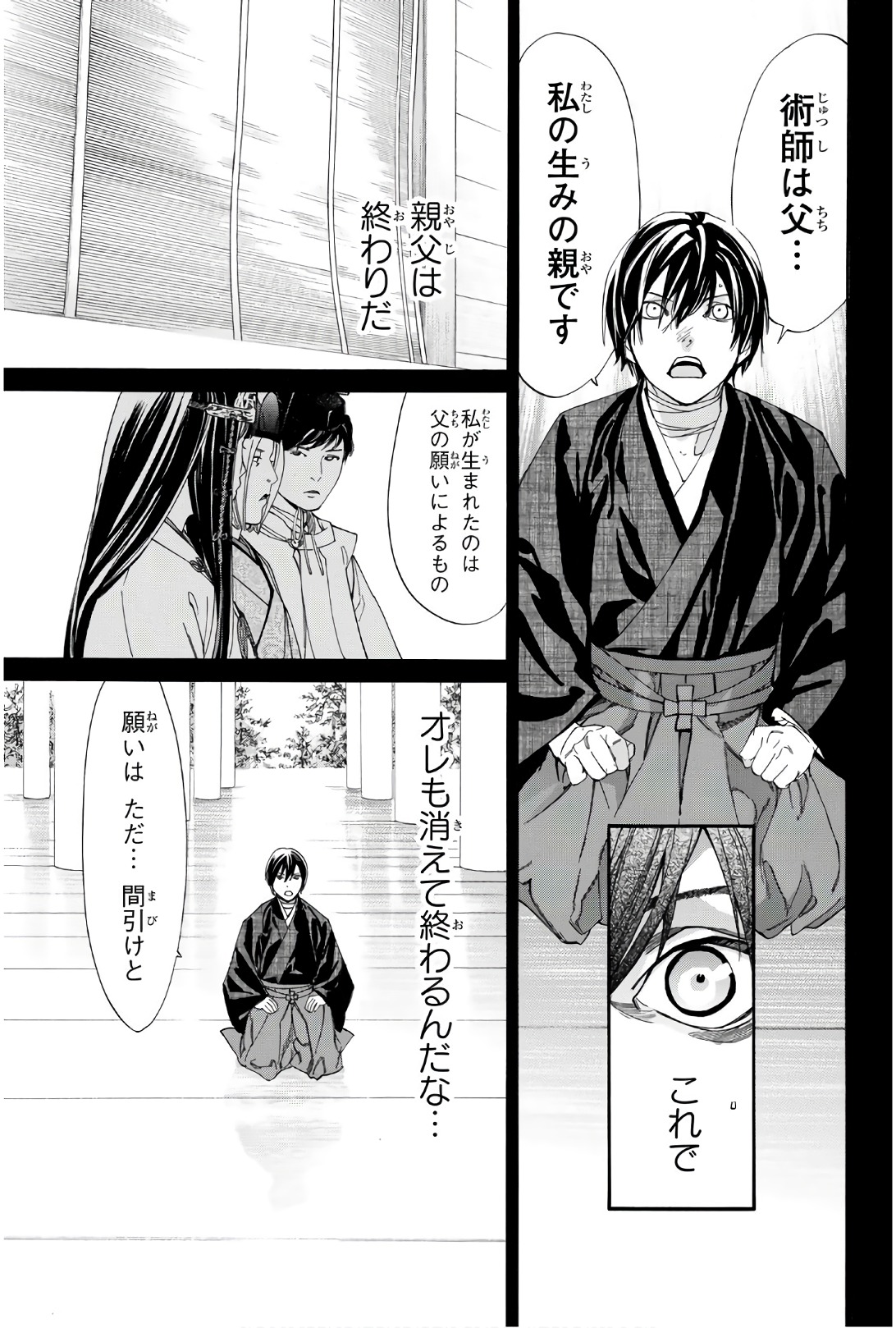 NORAGAMI - raw - Chapter 76 - https://jpdd.ccdd.to/JPDD/noragami/146665/nsynotg2h05.jpg
