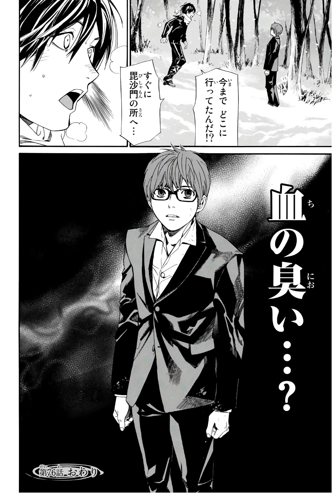 NORAGAMI - raw - Chapter 76 - https://jpdd.ccdd.to/JPDD/noragami/146665/oehu23izeyo.jpg