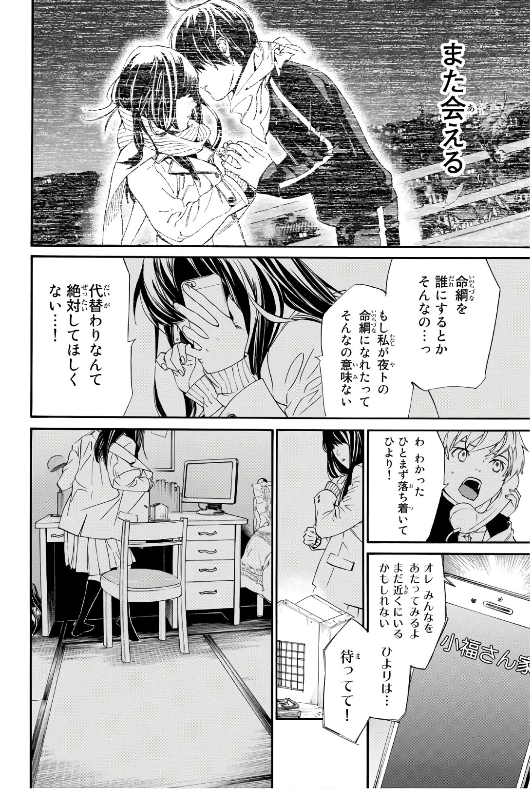NORAGAMI - raw - Chapter 76 - https://jpdd.ccdd.to/JPDD/noragami/146665/omkzww31t3g.jpg