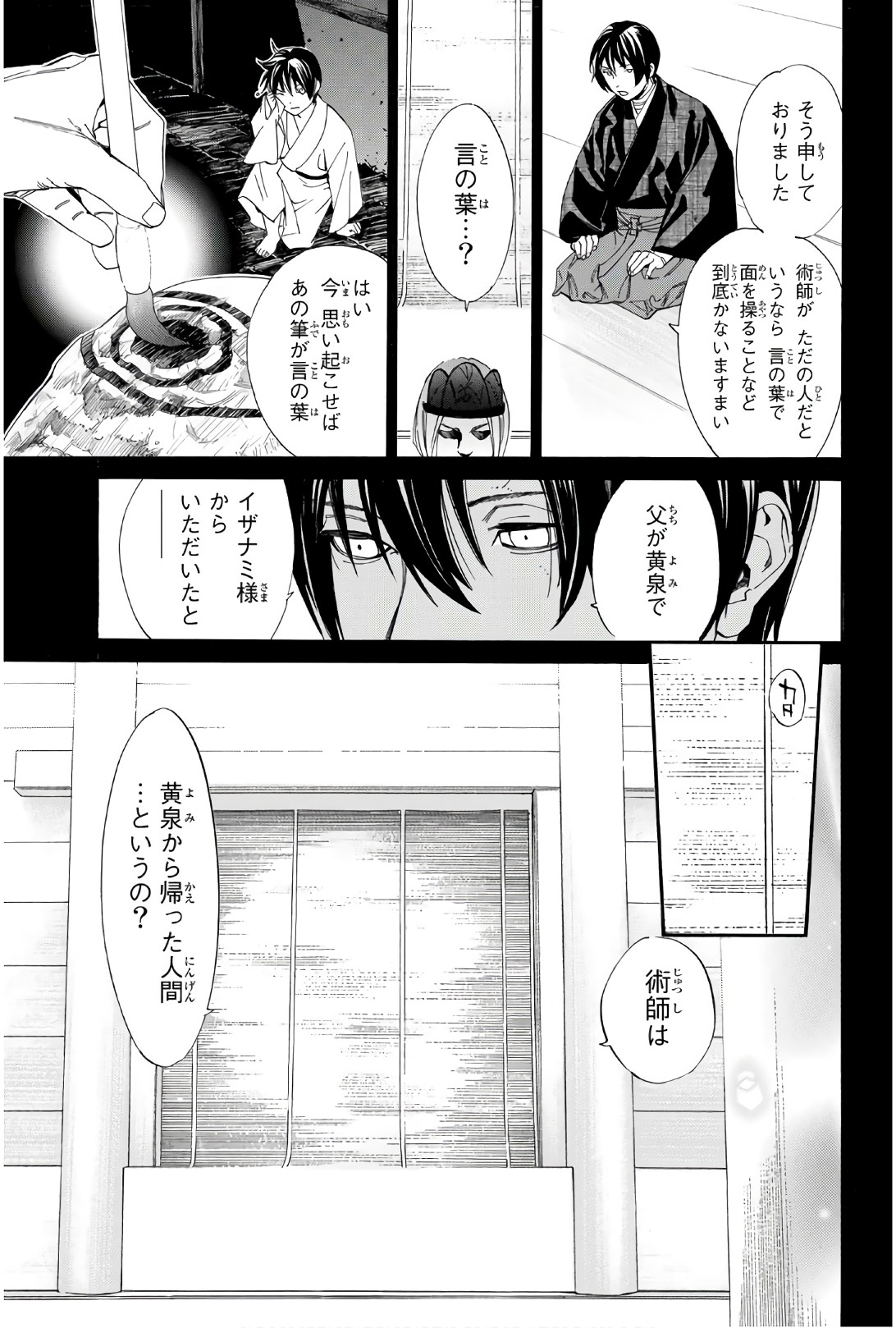 NORAGAMI - raw - Chapter 76 - https://jpdd.ccdd.to/JPDD/noragami/146665/otyj2vmxuhz.jpg