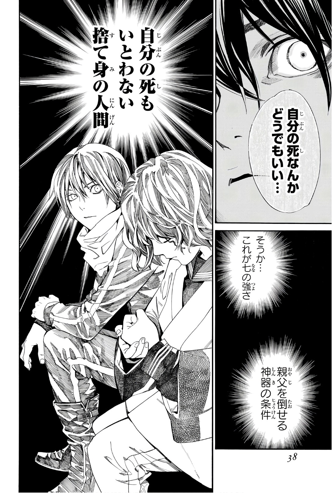 NORAGAMI - raw - Chapter 76 - https://jpdd.ccdd.to/JPDD/noragami/146665/qkkjiur14bl.jpg
