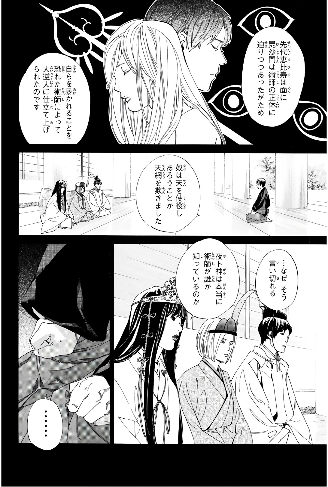 NORAGAMI - raw - Chapter 76 - https://jpdd.ccdd.to/JPDD/noragami/146665/qpsxm5q31ec.jpg