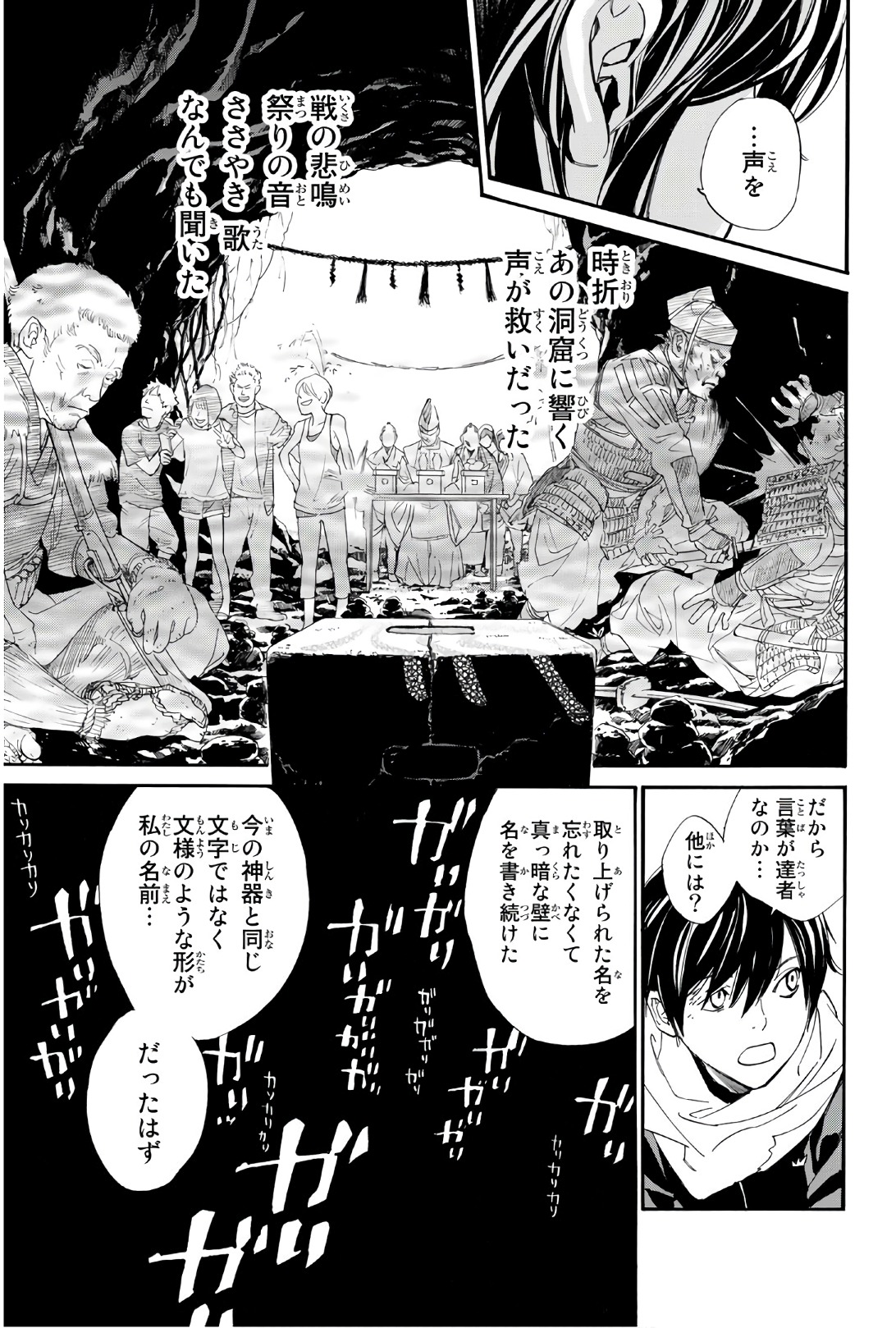 NORAGAMI - raw - Chapter 76 - https://jpdd.ccdd.to/JPDD/noragami/146665/sd4lojispyd.jpg