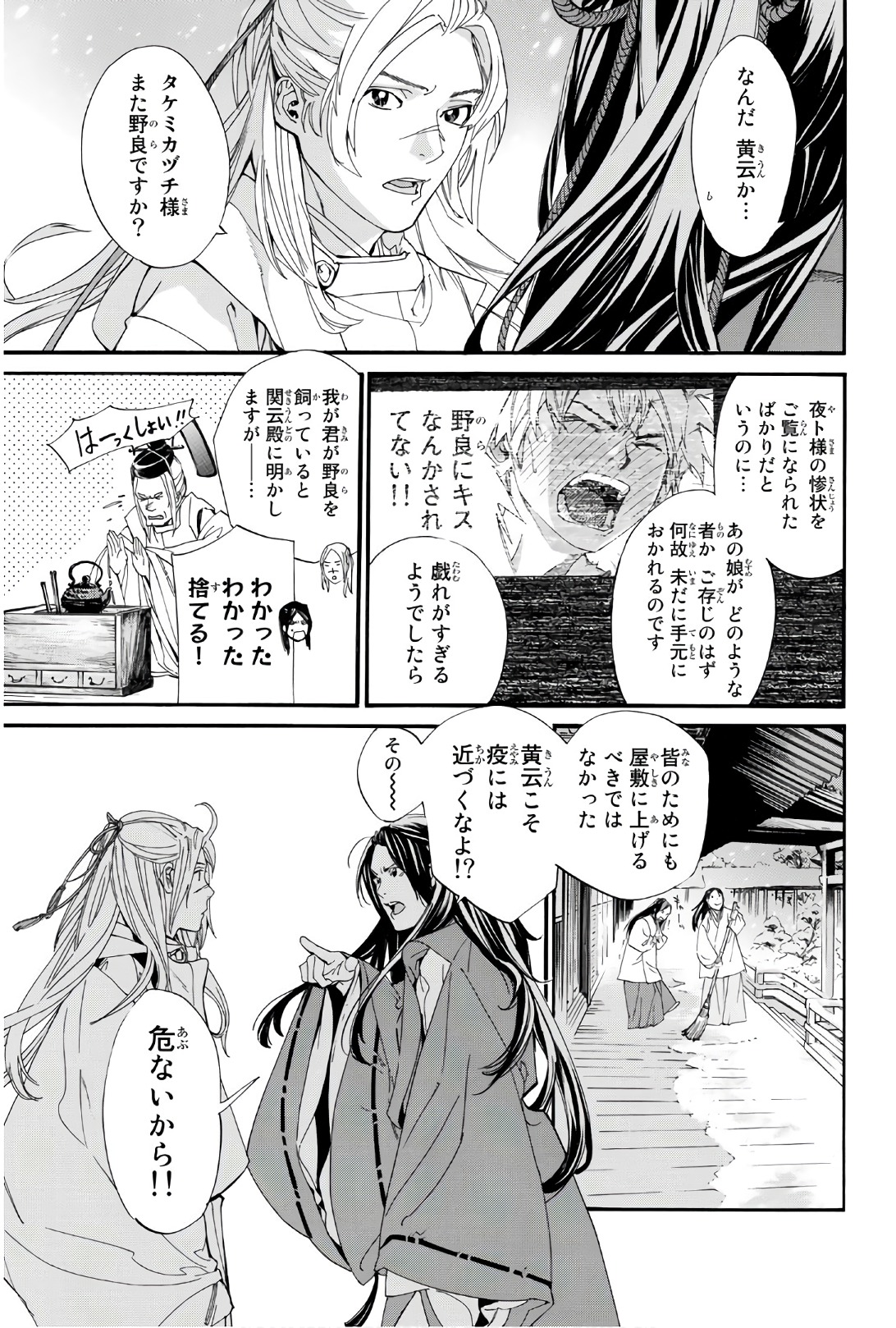 NORAGAMI - raw - Chapter 76 - https://jpdd.ccdd.to/JPDD/noragami/146665/stgpwx3bxfp.jpg