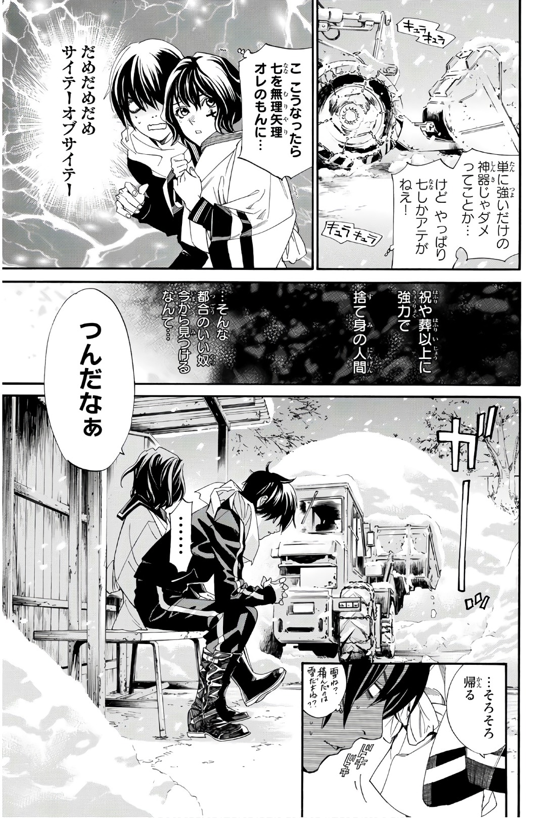 NORAGAMI - raw - Chapter 76 - https://jpdd.ccdd.to/JPDD/noragami/146665/sutm0f0ussu.jpg