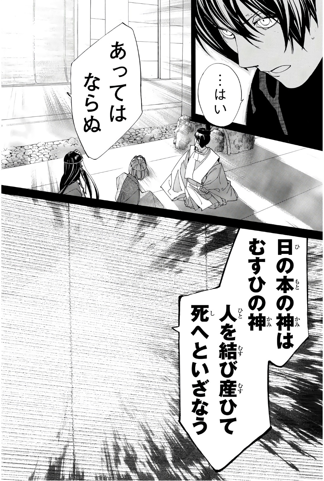 NORAGAMI - raw - Chapter 76 - https://jpdd.ccdd.to/JPDD/noragami/146665/svbqndvbuqa.jpg