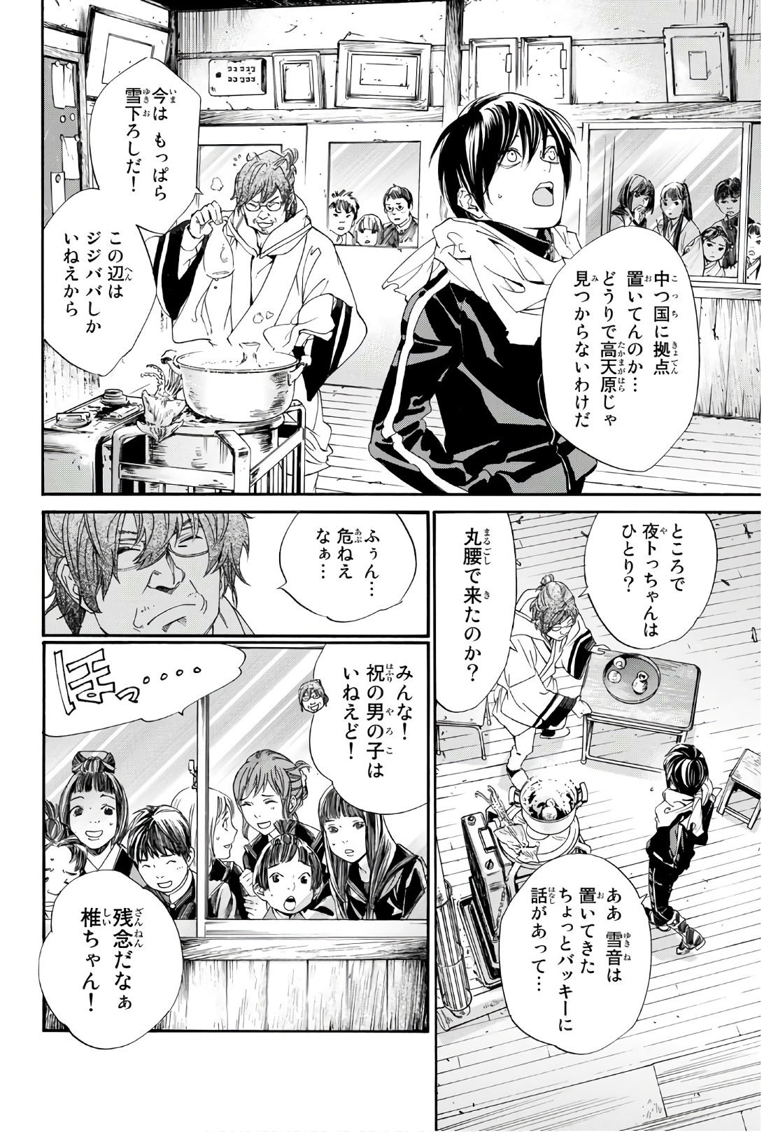 NORAGAMI - raw - Chapter 76 - https://jpdd.ccdd.to/JPDD/noragami/146665/t0ypmdnoite.jpg