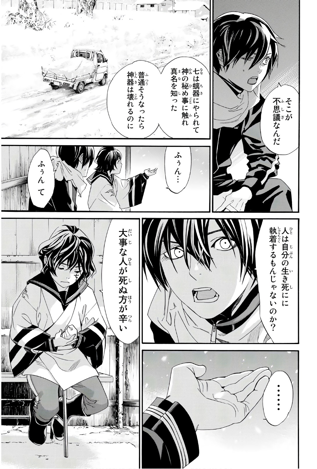 NORAGAMI - raw - Chapter 76 - https://jpdd.ccdd.to/JPDD/noragami/146665/tz3mvuk3fj5.jpg