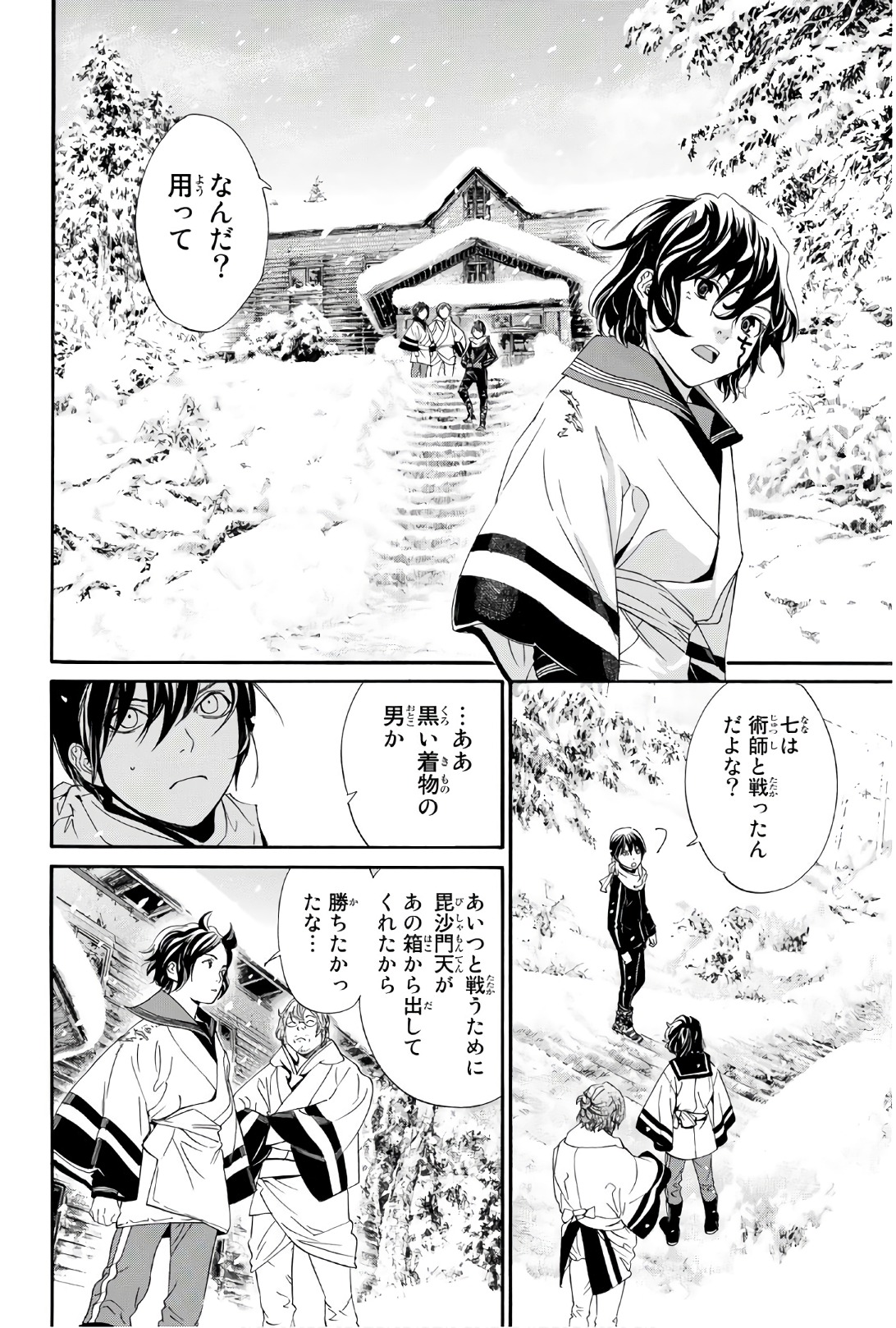NORAGAMI - raw - Chapter 76 - https://jpdd.ccdd.to/JPDD/noragami/146665/y50dgvhoo5f.jpg