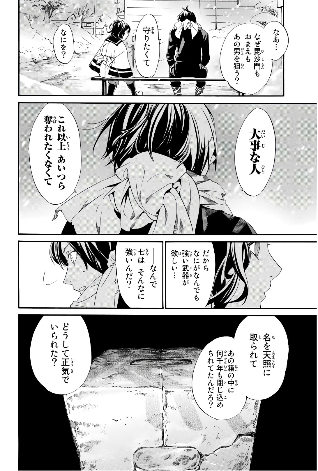 NORAGAMI - raw - Chapter 76 - https://jpdd.ccdd.to/JPDD/noragami/146665/zjjgfm2fxfo.jpg