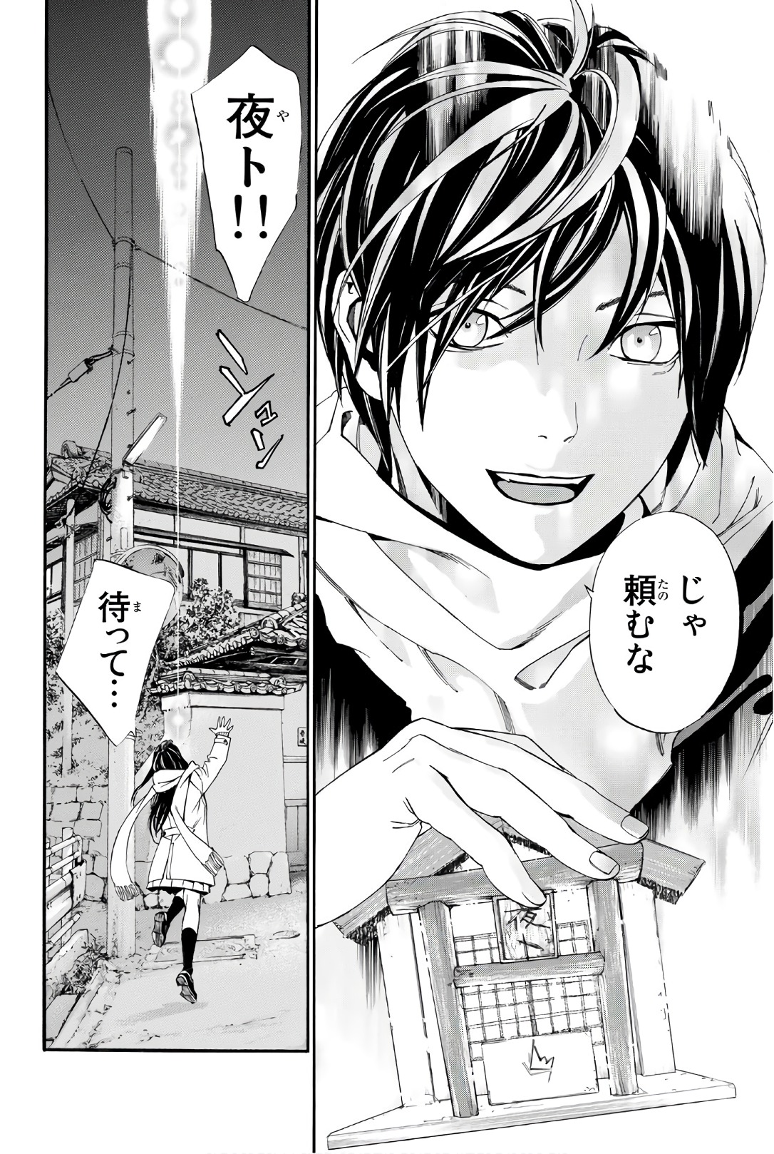 NORAGAMI - raw - Chapter 75 - https://jpdd.ccdd.to/JPDD/noragami/146666/0mpqxz20r2n.jpg