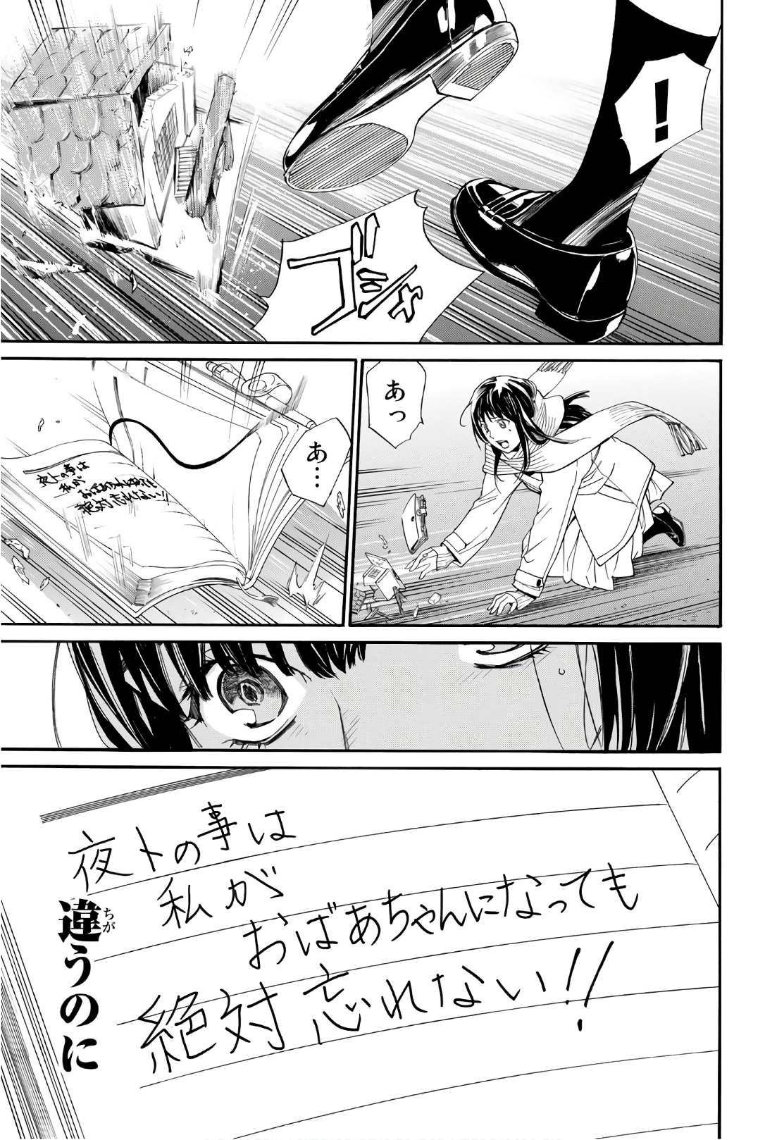 NORAGAMI - raw - Chapter 75 - https://jpdd.ccdd.to/JPDD/noragami/146666/0nsf1hq3mlp.jpg