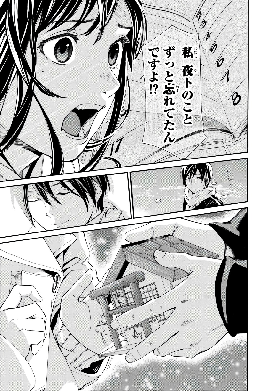 NORAGAMI - raw - Chapter 75 - https://jpdd.ccdd.to/JPDD/noragami/146666/1gkzdhbedce.jpg
