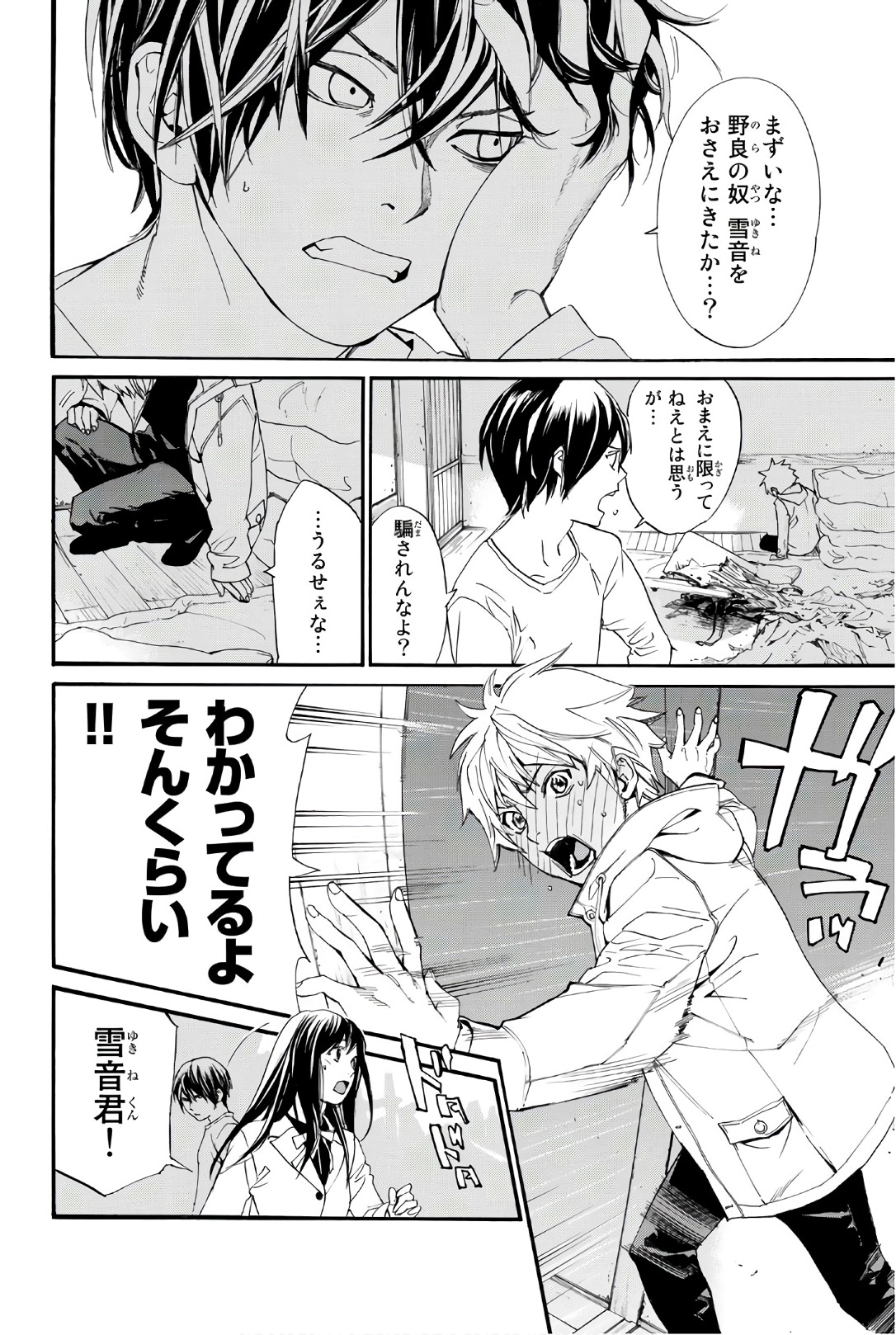 NORAGAMI - raw - Chapter 75 - https://jpdd.ccdd.to/JPDD/noragami/146666/1p0ostafx0f.jpg