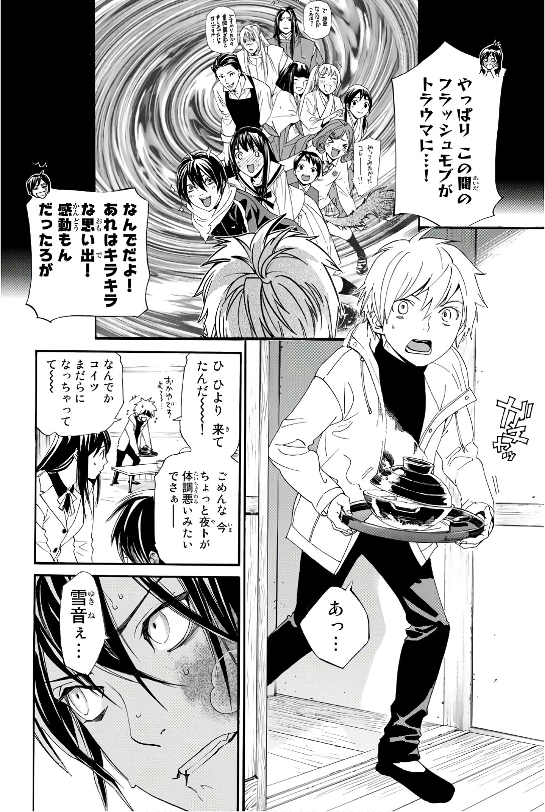 NORAGAMI - raw - Chapter 75 - https://jpdd.ccdd.to/JPDD/noragami/146666/1yzoldnnt5z.jpg