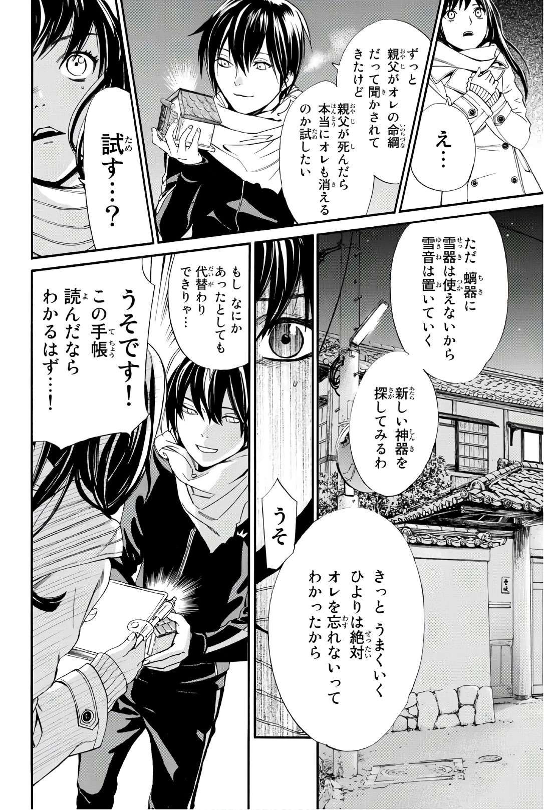 NORAGAMI - raw - Chapter 75 - https://jpdd.ccdd.to/JPDD/noragami/146666/255faeeyg4j.jpg