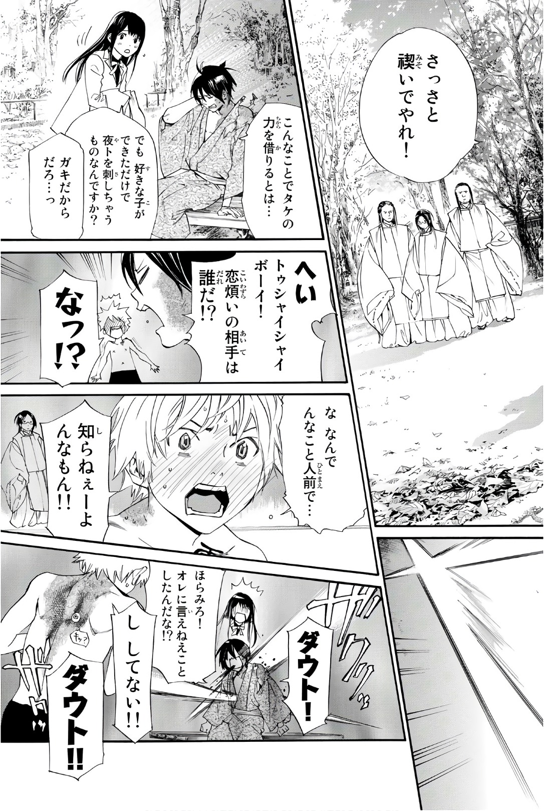 NORAGAMI - raw - Chapter 75 - https://jpdd.ccdd.to/JPDD/noragami/146666/2rso2xmco1t.jpg